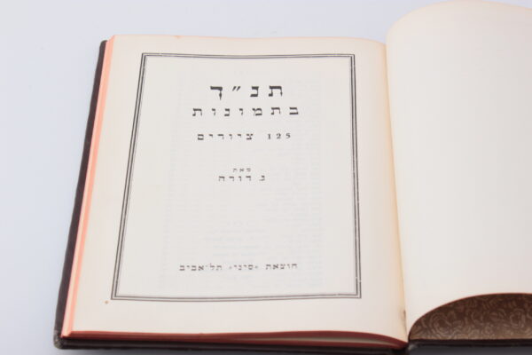 G. DORÈ: THE BIBLE IN PICTURES/RAAMATTU KUVINA - Image 5